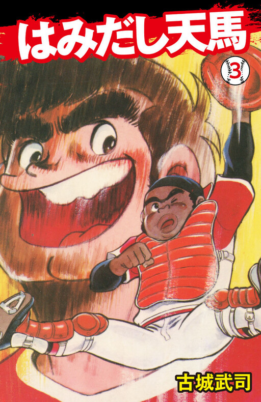 Cover of Hamidashi Tenma