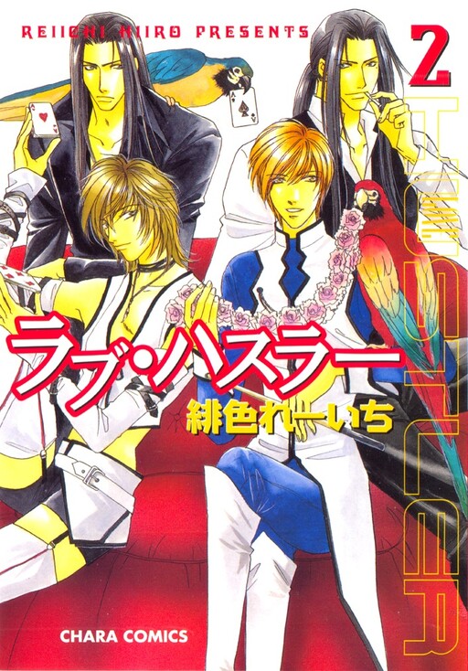 Cover of Love Hustler