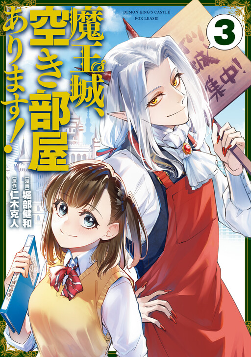 Cover of Maou-jou, Akibeya arimasu!