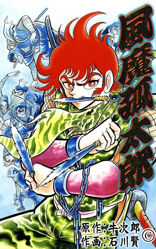 Cover of Fuuma Kotarou