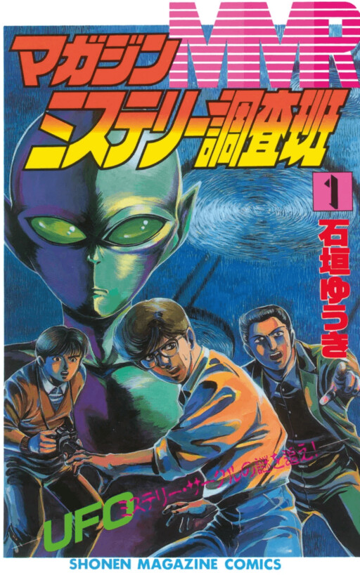 Cover of Magazine Mystery Reportage - MMR