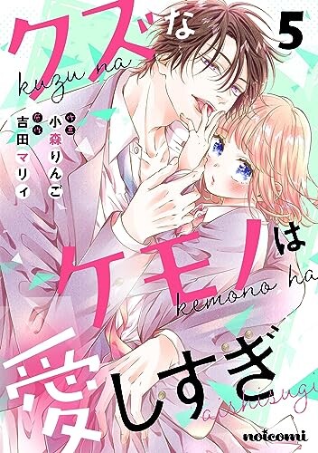 Cover of Kuzu na Kemono wa Aishisugi