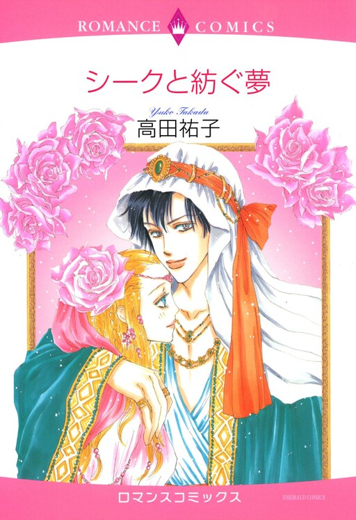 Cover of A Dream Woven With a Sheik