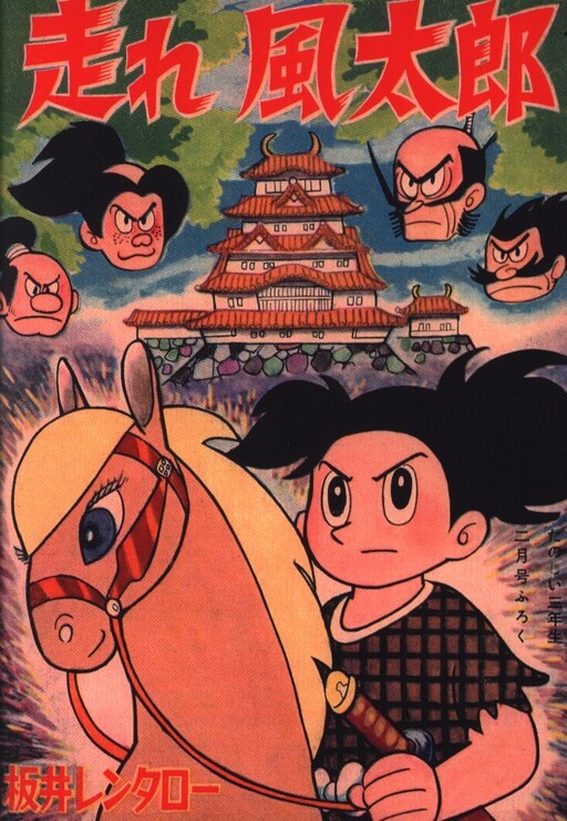 Cover of Run, Fuutarou