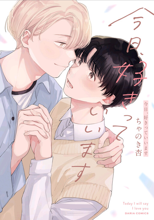 Cover of Kyou, Sukitte Iimasu