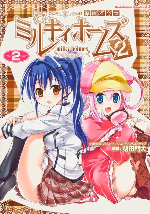 Cover of Detective Opera Milky Holmes 2