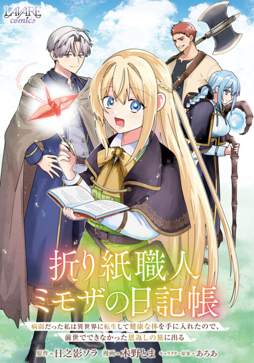 Cover of Origami Artist Mimosa's Diary ~I Was Sickly, But I Was Reincarnated Into Another World And Gained A Healthy Body, So I'm Going On A Journey To Repay The Debts I Couldn't Repay In My Previous Life~