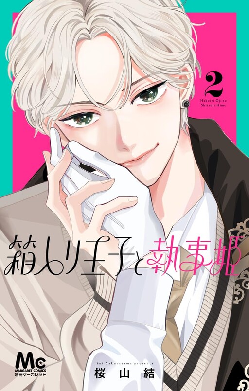 Cover of Hakoiri Ouji to Shitsuji Hime