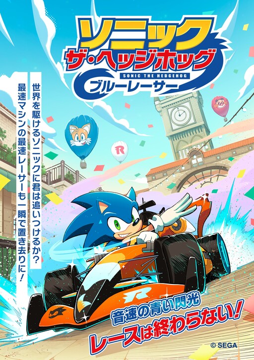 Cover of Sonic the Hedgehog: Blue Racer