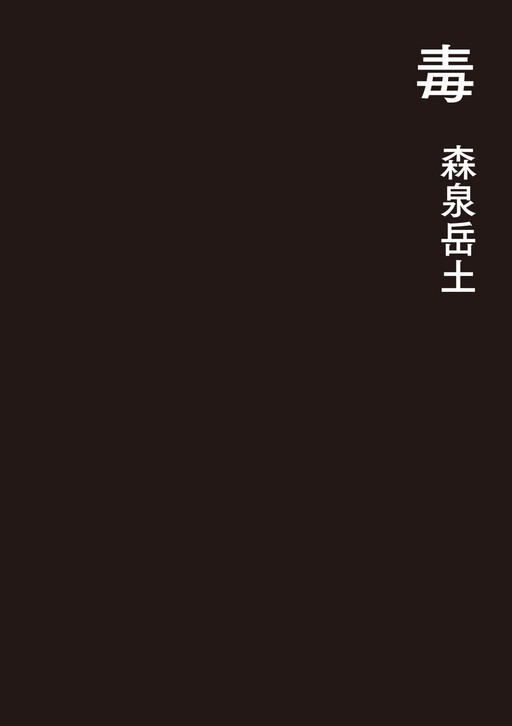 Cover of Poison