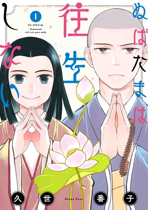 Cover of Nubatama wa Oujou Shinai