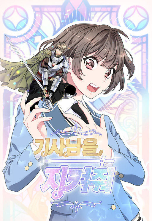 Cover of Protect the Knight