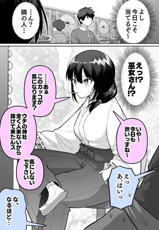 Cover of There’s a Shrine Maiden at the Pachinko Parlor...
