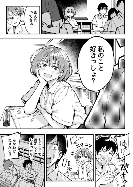 Cover of How to Drive Back a Classmate Who Always Teases You