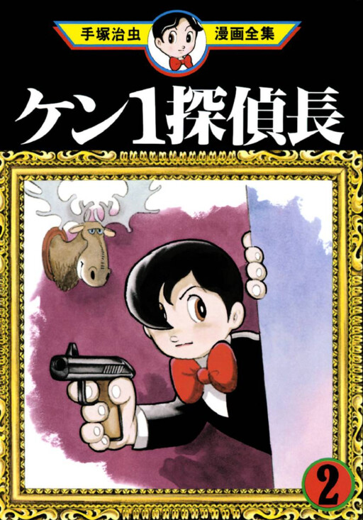 Cover of Chief Detective Kenichi