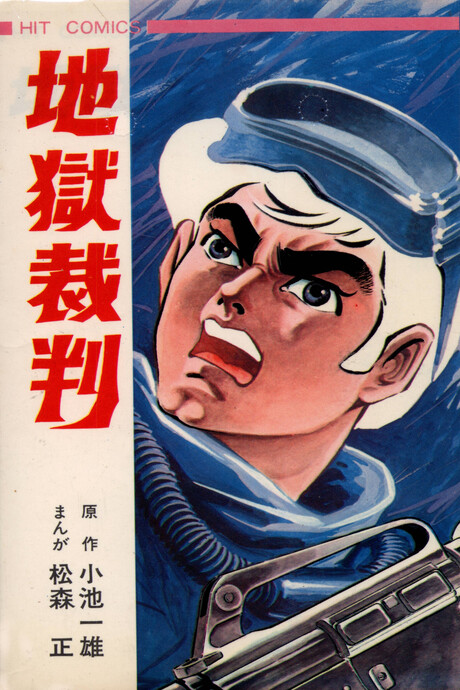 Cover of Hells Trial