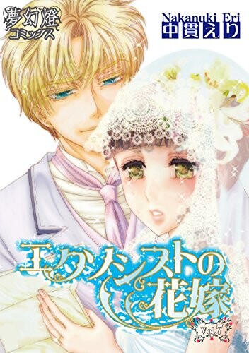 Cover of The Exorcist's Bride