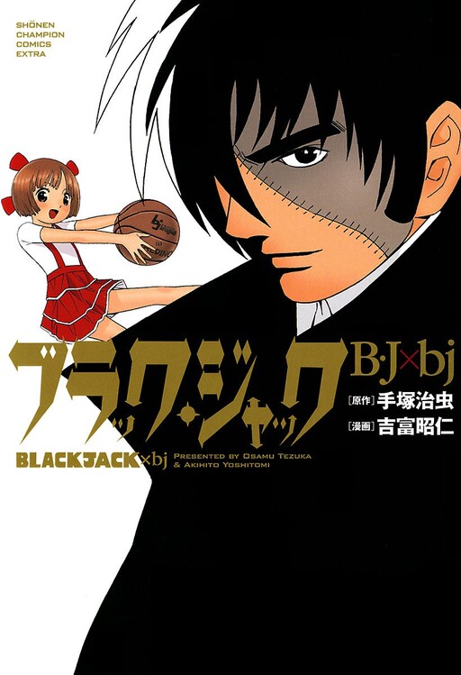 Cover of Black Jack×bj