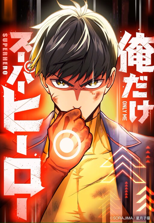 Cover of Growth-Type Superhero