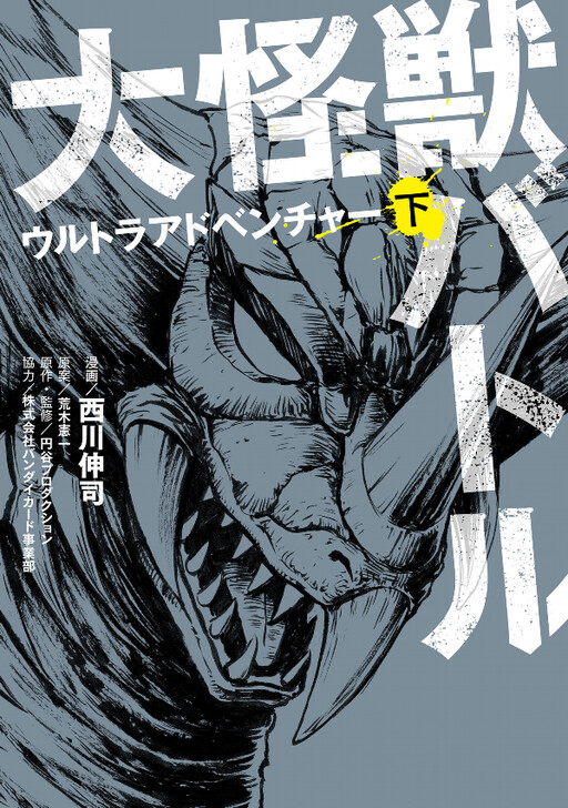 Cover of Ultra Monsters