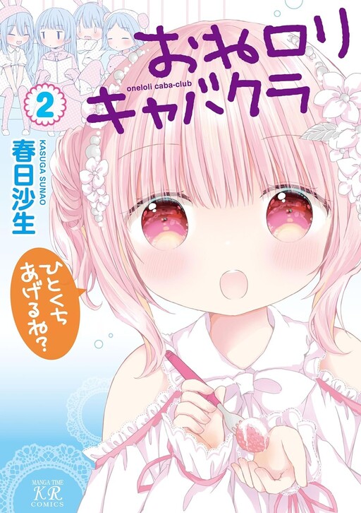 Cover of Oneloli Cabaret Club