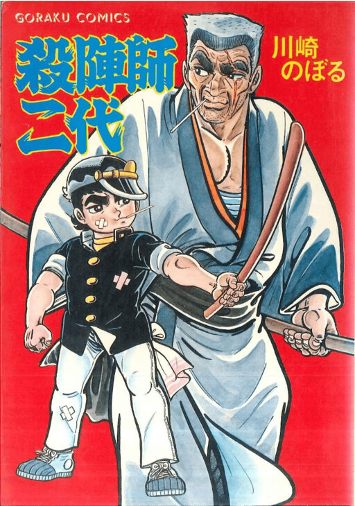Cover of 2nd Generation Sword Fighter