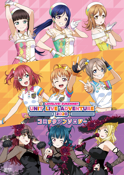 Cover of Love Live! Sunshine!! Unit Live Adventure 2020 - Comic anthology