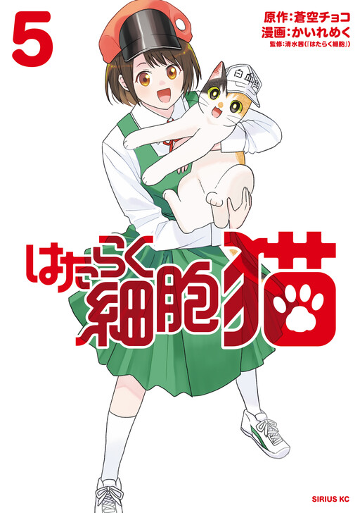 Cover of Cells at Work! Cat