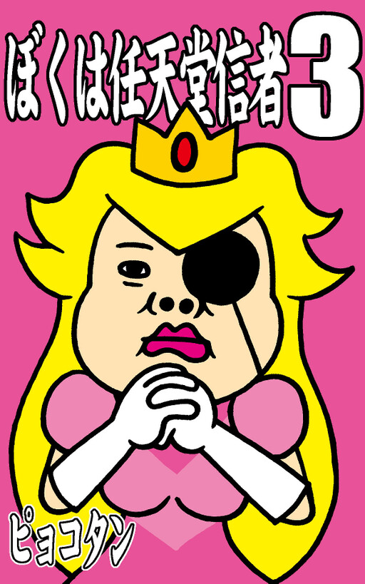 Cover of I am a Nintendo Fan