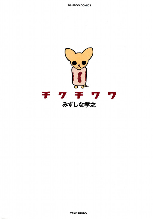 Cover of Chiku Chihuahua