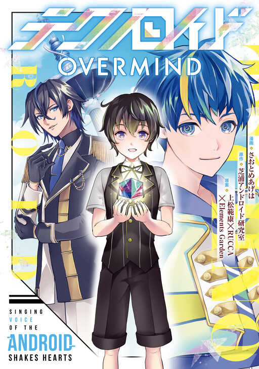 Cover of Technoroid: OVERMIND