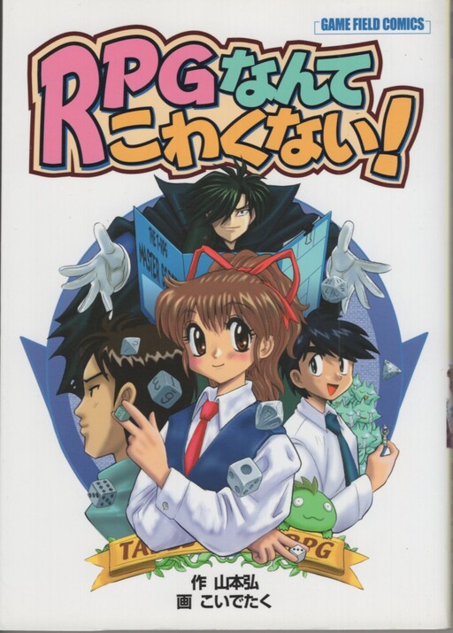 Cover of I'm not Afraid of RPGs!