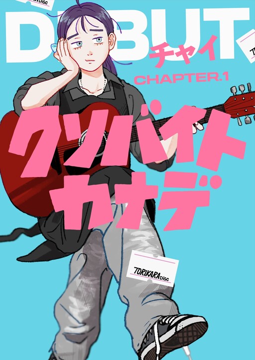 Cover of Shitty Part-Timer Kanade