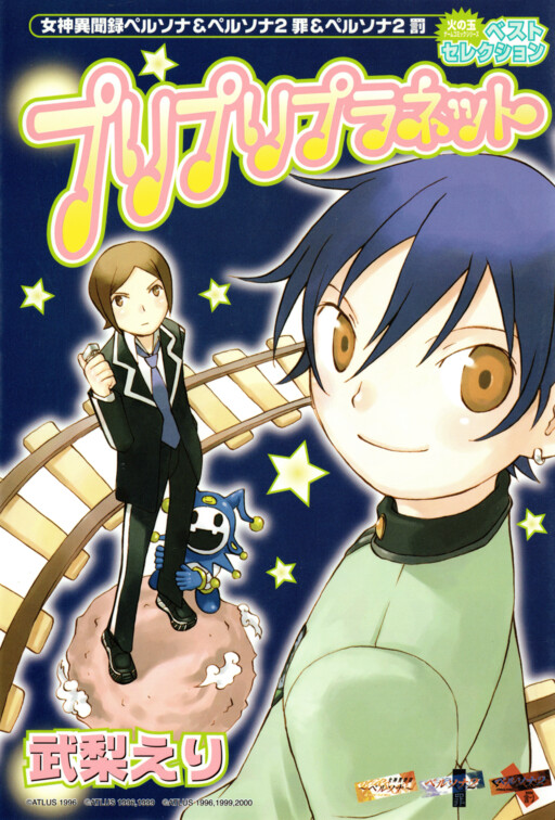 Cover of Puri Puri Planet