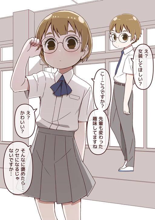 Cover of I Asked My Junior, Who Seemed to Have the Talent, to Dress Up as a Girl.