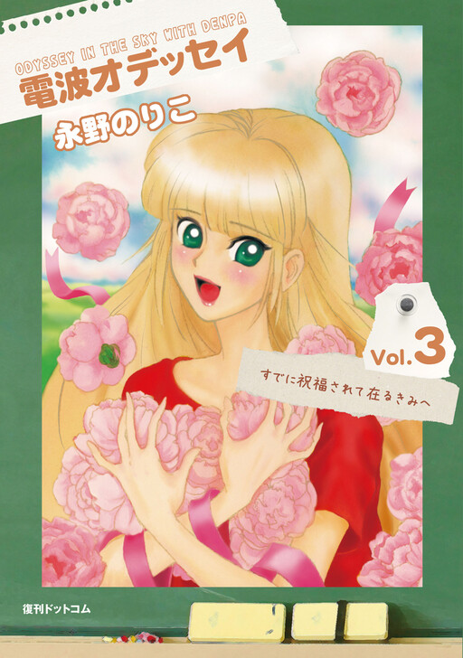 Cover of Denpa Odyssey