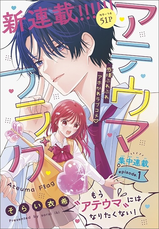 Cover of アテウマフラグ