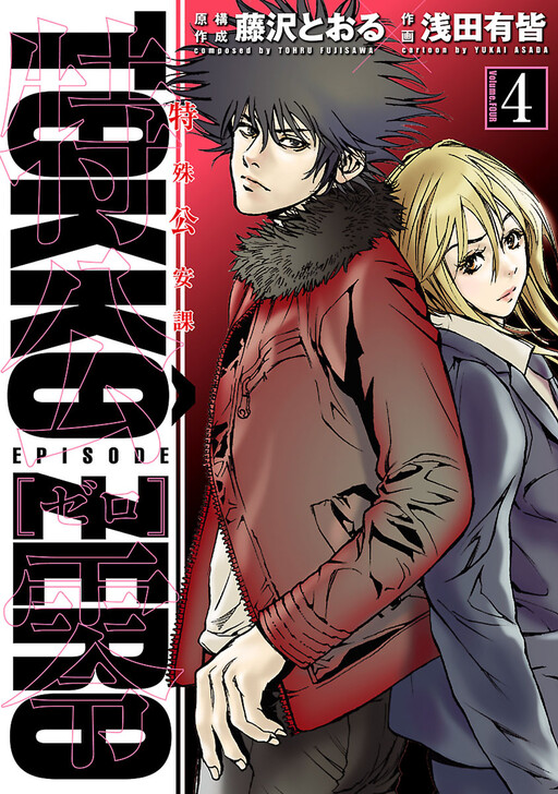Cover of Tokko Zero