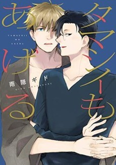 Cover of Tamashii Mo Ageru