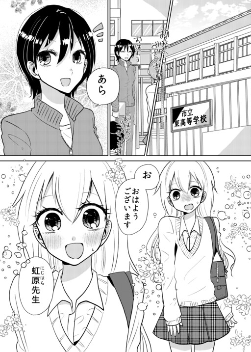 Cover of A Story about a boy who crossdresses every day for the sake of his favourite female teacher.