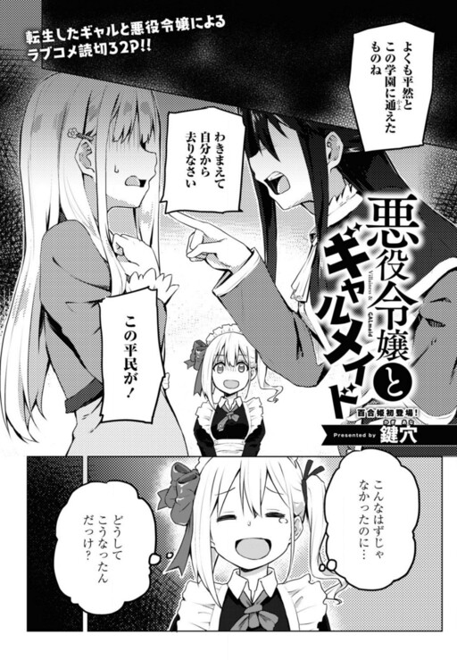 Cover of Villainess & GalMaid