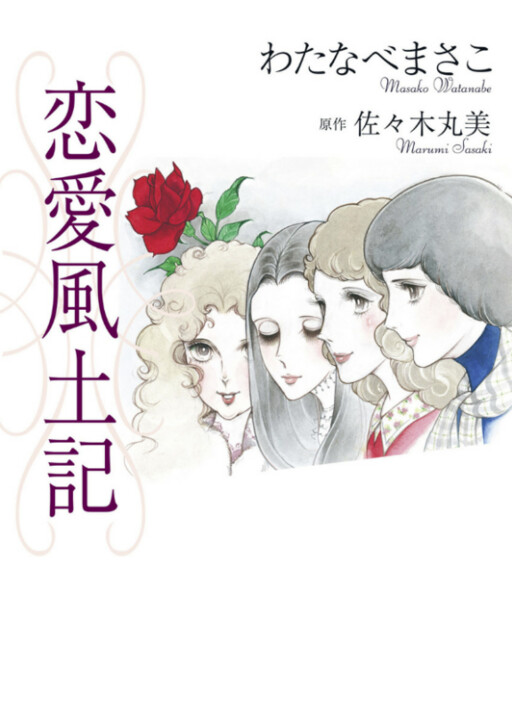 Cover of Love Fudoki