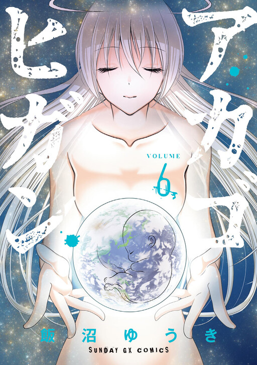 Cover of Aka Gohigan