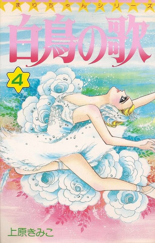 Cover of Swan Song