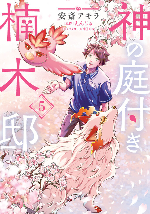 Cover of Kusunoki's Garden of Gods