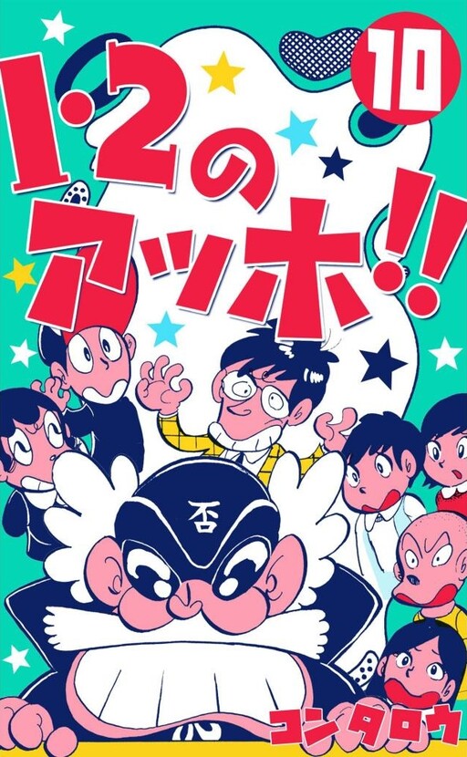 Cover of 1-2 Idiot!!