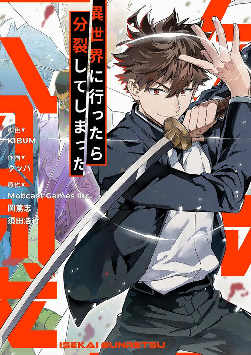 Cover of Isekai ni Ittara Bunretsu Shite Shimatta
