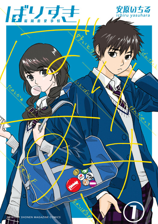 Cover of Barisuki
