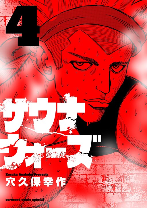 Cover of Sauna Wars