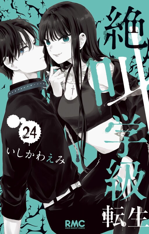 Cover of Zekkyou Gakkyuu Tensei